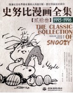 史努比漫画全集 23 1995-1996