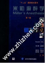 米勒麻醉学  上 Miller’s Anesthesia