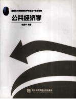 公共经济学