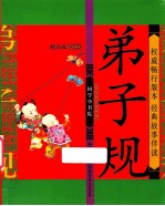 弟子规 精品版