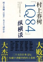 村上春树《1Q84》纵横谈