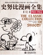 史努比漫画全集 6 1961-1962