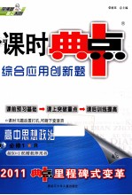 综合应用创新题课时典中点 高中思想政治 必修1 R