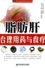 脂肪肝合理用药一册通晓 医学专家为你详细解答