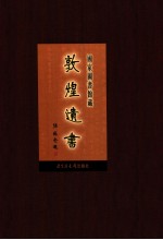 国家图书馆藏敦煌遗书 第15册 北敦01001号-北敦01061号