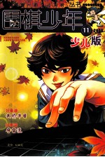 围棋少年 2009.11 少儿版