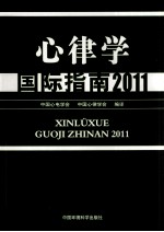 心律学国际指南 2011