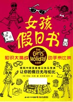 女孩假日书