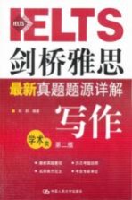 剑桥雅思最新真题题源详解学术类写作