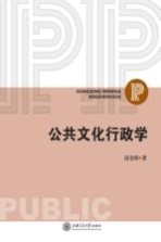 公共文化行政学