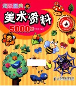 超级图典 美术资料5000例