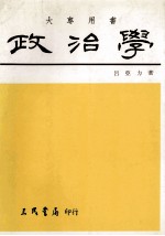 政治学 大专用书