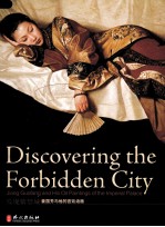 Discovering the Forbidden City