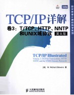 TCP/IP详解 卷3：T/TP、HTTP、NNTP和UNIX域协议 英文版