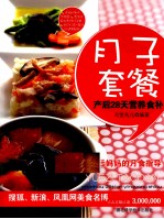 月子套餐 产后28天营养食补