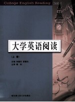 大学英语阅读 上 Book I