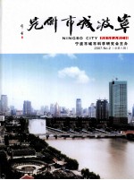 宁波城市研究 2007 NO.2 总第8辑