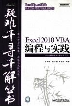 Excel 2010VBA编程与实践