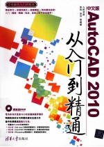 中文版AutoCAD 2010从入门到精通