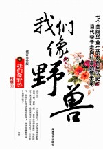 我们像野兽 修订完全版