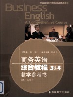 商务英语综合教程3&4教学参考书