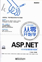 从零开始学ASP.NET