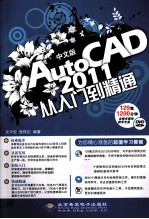 中文版AutoCAD 2011从入门到精通