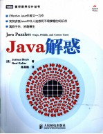 Java解惑