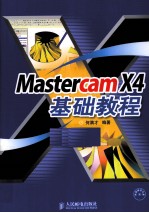 Mastercam X4基础教程