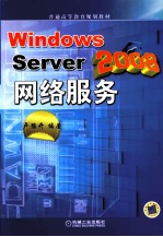 Windows Server 2008网络服务