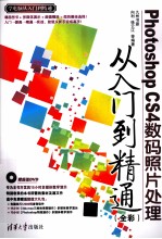 Photoshop CS4数码照片处理从入门到精通