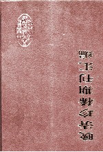 晚清珍稀期刊汇编 全40册 24