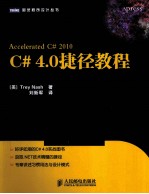 C#4.0捷径教程