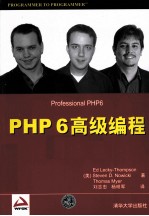 PHP 6高级编程