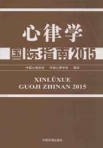 心律学国际指南 2015