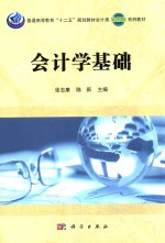 会计学基础