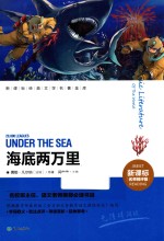 海底两万里 名师精评版