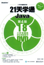 21天学编程系列  21天学通Java