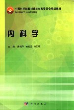 内科学