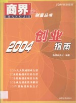 2004创业指南