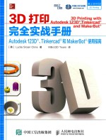 3D打印完全实战手册