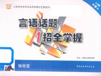 2015公务员录用考试名师微魔块教材  7  言语话题1招全掌握  3.0版