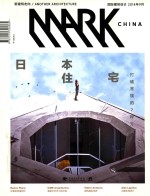 建筑新走向 国际建筑设计 2014年9月 日本住宅 打破常规的7种方法