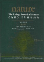 《自然》百年科学经典  英汉对照版  第7卷  1985-1992