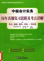 中级会计实务历年真题复习思路及考点详解