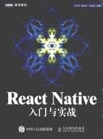 React Native入门与实战