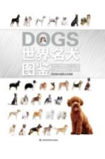 世界名犬图鉴