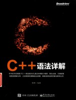 C++语法详解