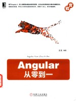 Angular从零到一