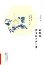 白居易 使我思君朝与暮